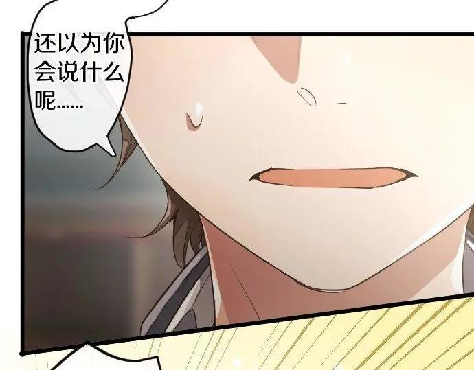 星之花韩漫全集-第116话 恋爱的喜欢无删减无遮挡章节图片 