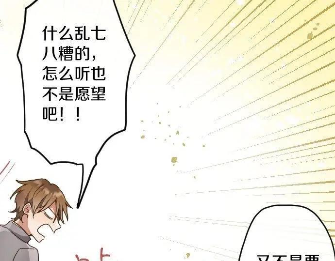 星之花韩漫全集-第116话 恋爱的喜欢无删减无遮挡章节图片 