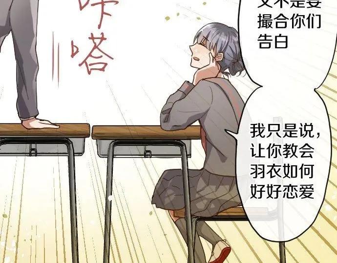 星之花韩漫全集-第116话 恋爱的喜欢无删减无遮挡章节图片 