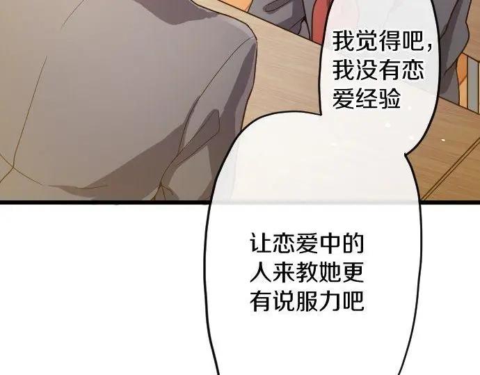 星之花韩漫全集-第116话 恋爱的喜欢无删减无遮挡章节图片 
