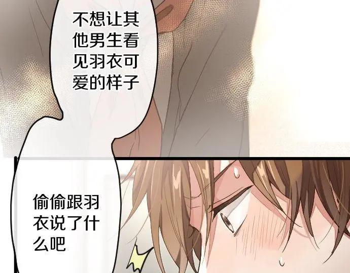 星之花韩漫全集-第116话 恋爱的喜欢无删减无遮挡章节图片 