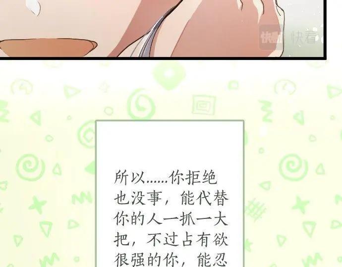 星之花韩漫全集-第116话 恋爱的喜欢无删减无遮挡章节图片 