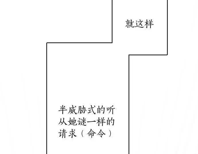 星之花韩漫全集-第116话 恋爱的喜欢无删减无遮挡章节图片 