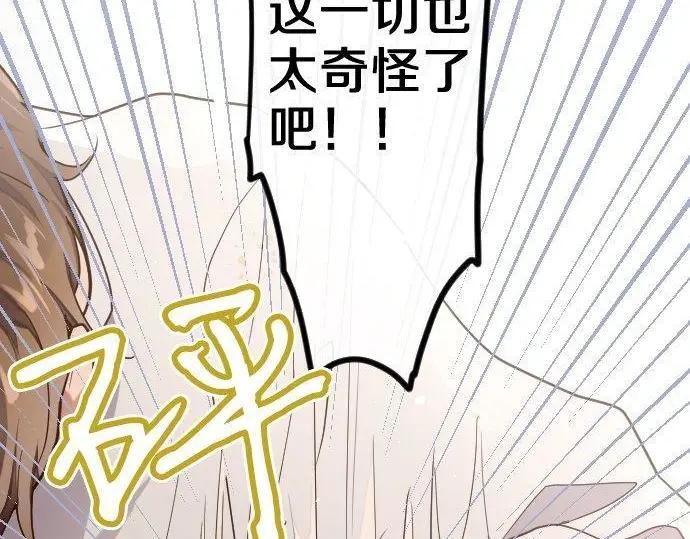 星之花韩漫全集-第116话 恋爱的喜欢无删减无遮挡章节图片 