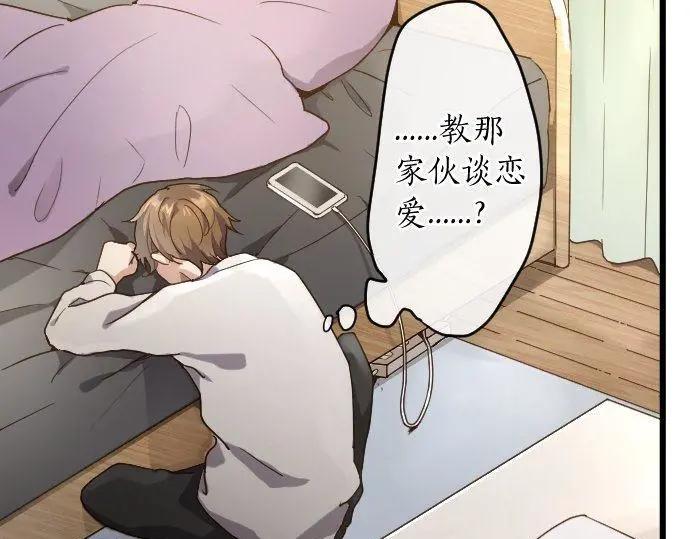 星之花韩漫全集-第116话 恋爱的喜欢无删减无遮挡章节图片 