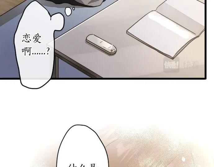 星之花韩漫全集-第116话 恋爱的喜欢无删减无遮挡章节图片 
