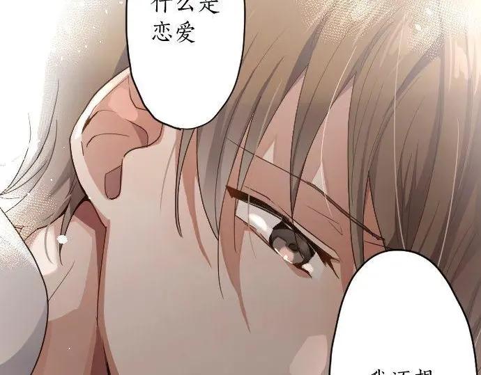 星之花韩漫全集-第116话 恋爱的喜欢无删减无遮挡章节图片 