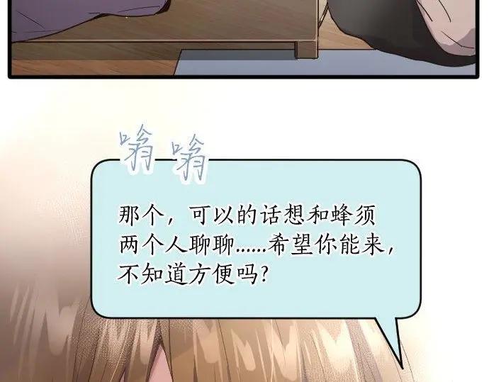 星之花韩漫全集-第116话 恋爱的喜欢无删减无遮挡章节图片 