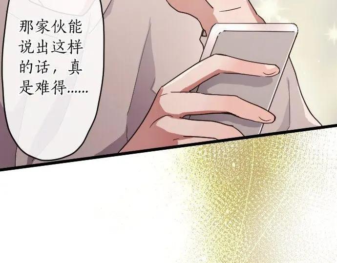 星之花韩漫全集-第116话 恋爱的喜欢无删减无遮挡章节图片 