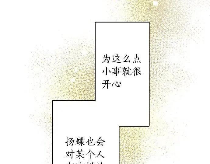 星之花韩漫全集-第116话 恋爱的喜欢无删减无遮挡章节图片 