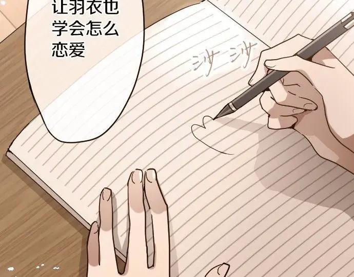 星之花韩漫全集-第116话 恋爱的喜欢无删减无遮挡章节图片 