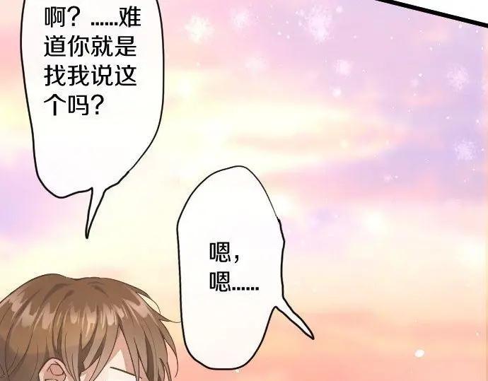 星之花韩漫全集-第116话 恋爱的喜欢无删减无遮挡章节图片 