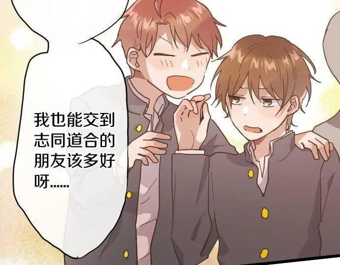 星之花韩漫全集-第116话 恋爱的喜欢无删减无遮挡章节图片 