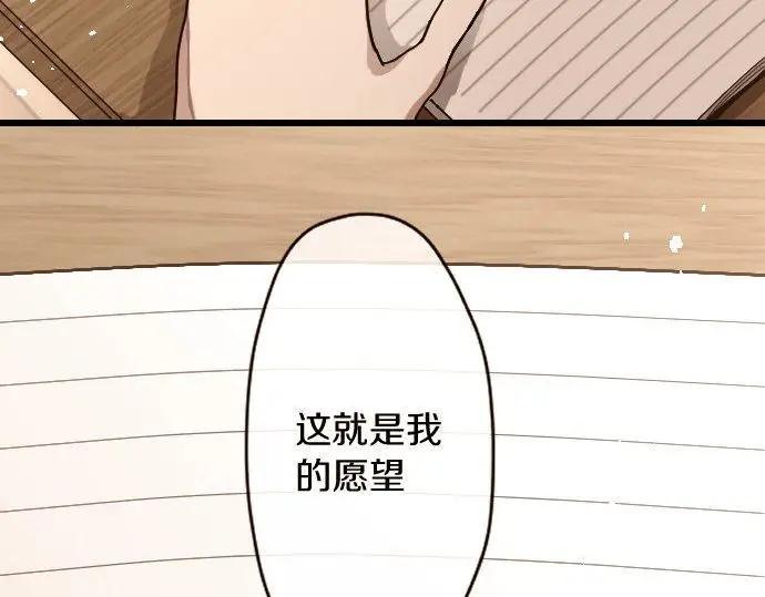 星之花韩漫全集-第116话 恋爱的喜欢无删减无遮挡章节图片 