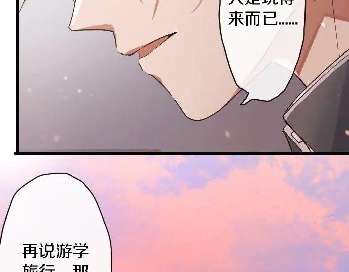 星之花韩漫全集-第116话 恋爱的喜欢无删减无遮挡章节图片 