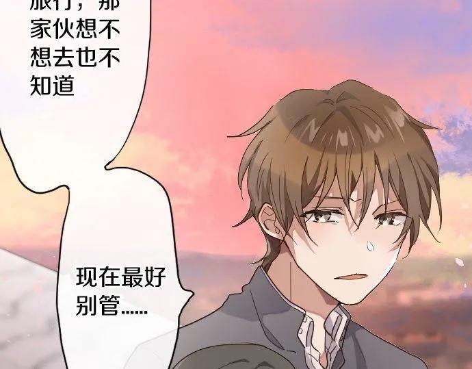 星之花韩漫全集-第116话 恋爱的喜欢无删减无遮挡章节图片 
