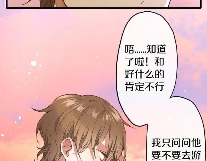 星之花韩漫全集-第116话 恋爱的喜欢无删减无遮挡章节图片 