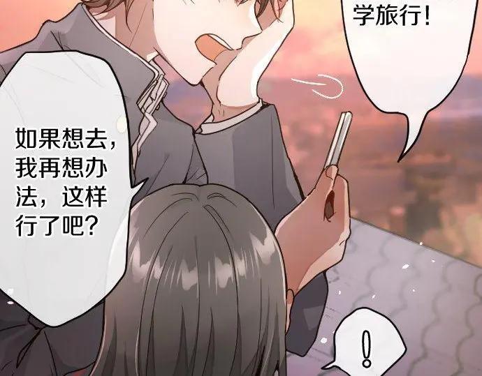 星之花韩漫全集-第116话 恋爱的喜欢无删减无遮挡章节图片 