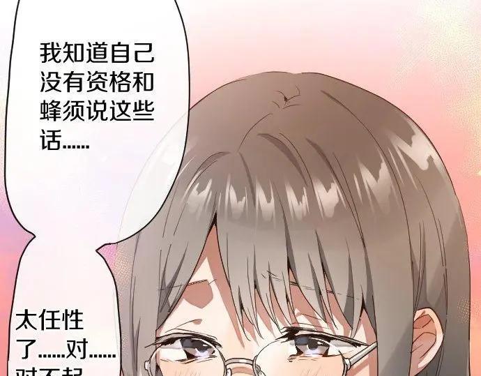 星之花韩漫全集-第116话 恋爱的喜欢无删减无遮挡章节图片 