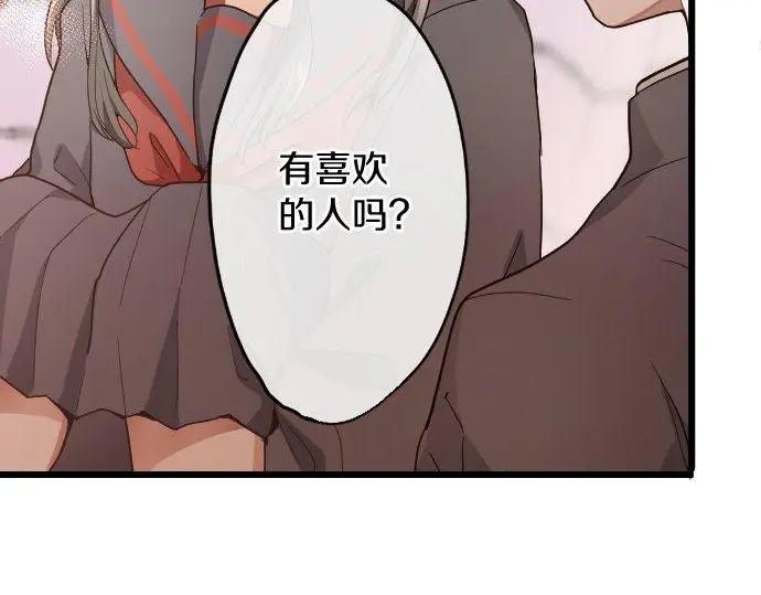 星之花韩漫全集-第116话 恋爱的喜欢无删减无遮挡章节图片 