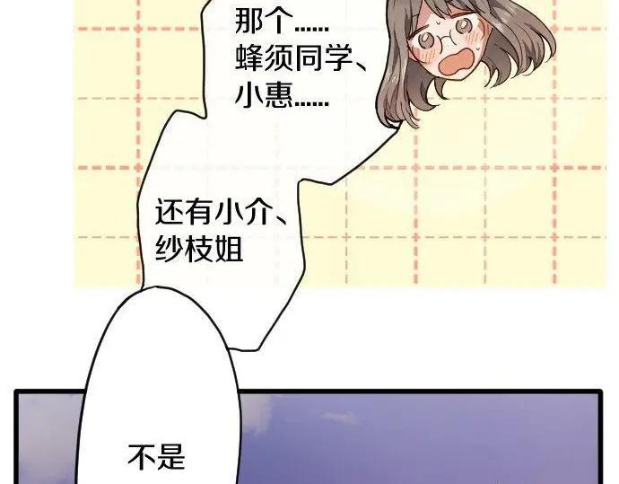 星之花韩漫全集-第116话 恋爱的喜欢无删减无遮挡章节图片 