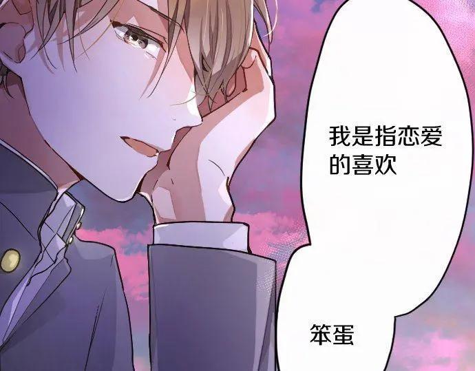 星之花韩漫全集-第116话 恋爱的喜欢无删减无遮挡章节图片 