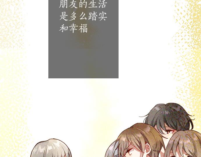 星之花韩漫全集-第117话 恋爱无删减无遮挡章节图片 
