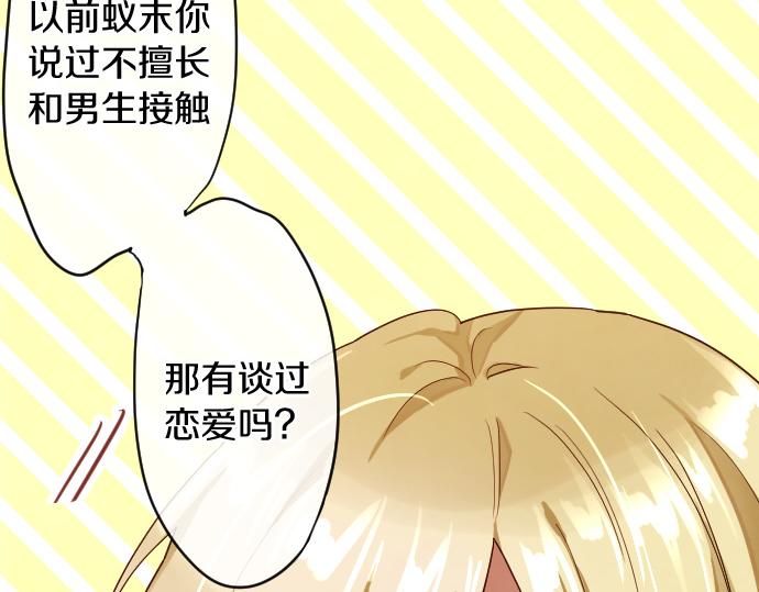 星之花韩漫全集-第117话 恋爱无删减无遮挡章节图片 