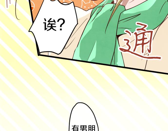 星之花韩漫全集-第117话 恋爱无删减无遮挡章节图片 