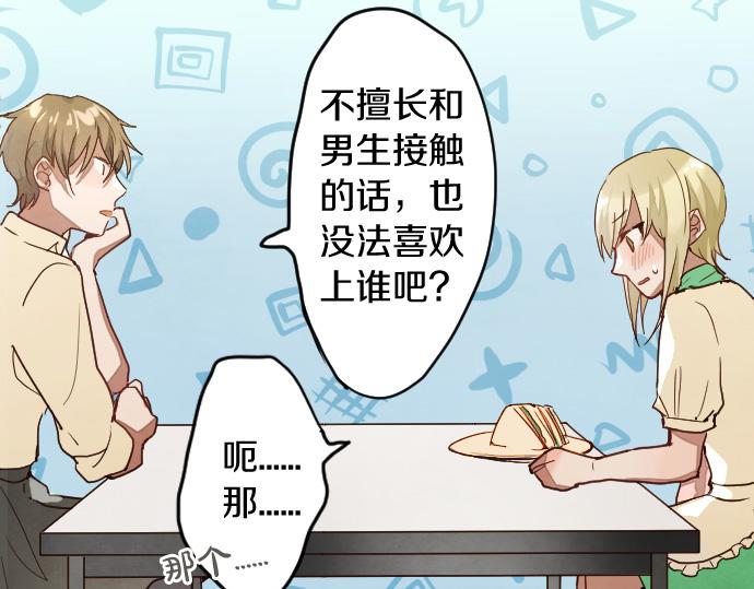 星之花韩漫全集-第117话 恋爱无删减无遮挡章节图片 