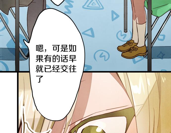 星之花韩漫全集-第117话 恋爱无删减无遮挡章节图片 