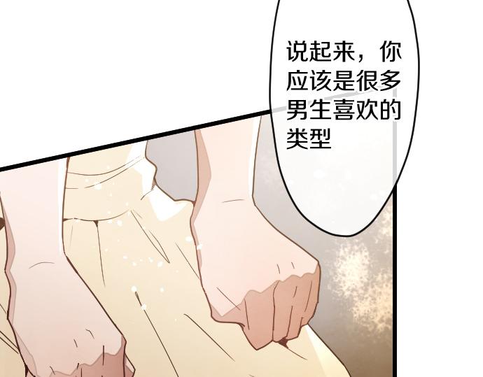 星之花韩漫全集-第117话 恋爱无删减无遮挡章节图片 