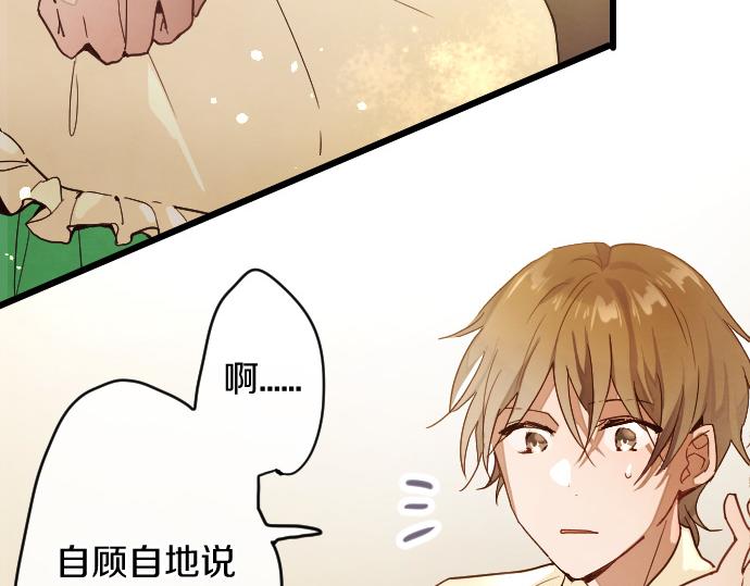 星之花韩漫全集-第117话 恋爱无删减无遮挡章节图片 
