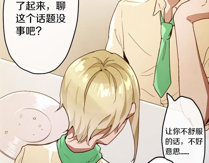 星之花韩漫全集-第117话 恋爱无删减无遮挡章节图片 