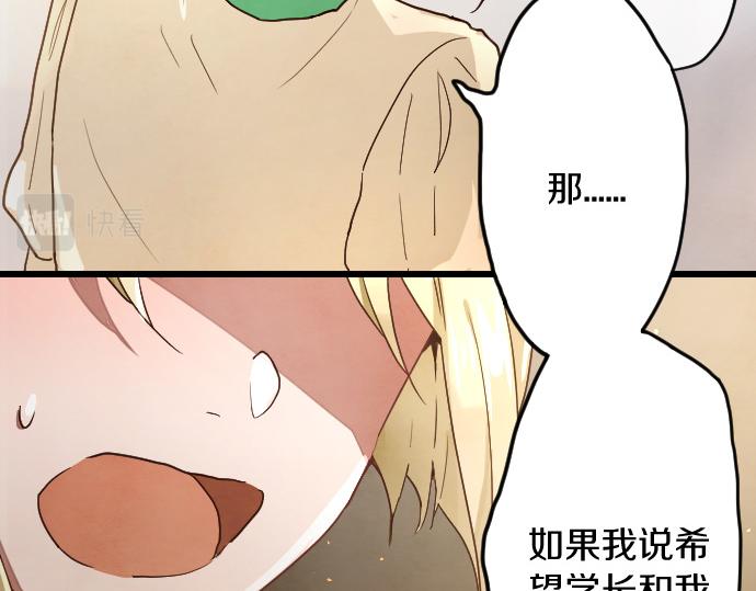 星之花韩漫全集-第117话 恋爱无删减无遮挡章节图片 