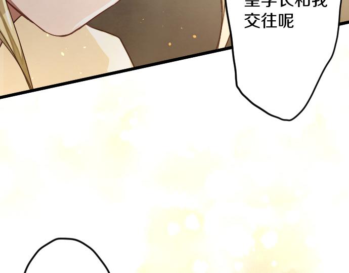 星之花韩漫全集-第117话 恋爱无删减无遮挡章节图片 