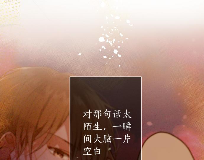 星之花韩漫全集-第117话 恋爱无删减无遮挡章节图片 