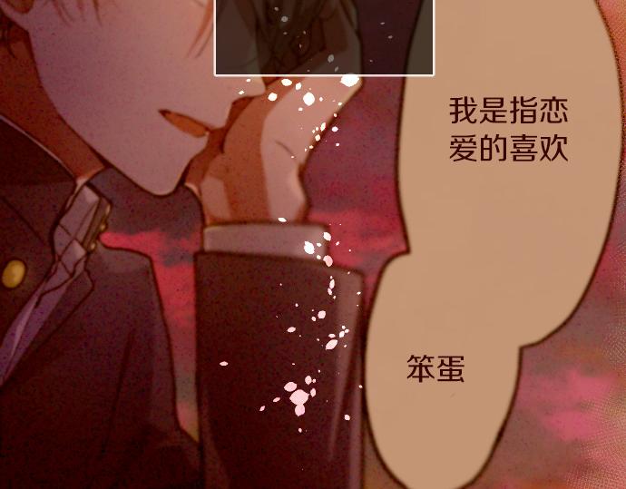 星之花韩漫全集-第117话 恋爱无删减无遮挡章节图片 