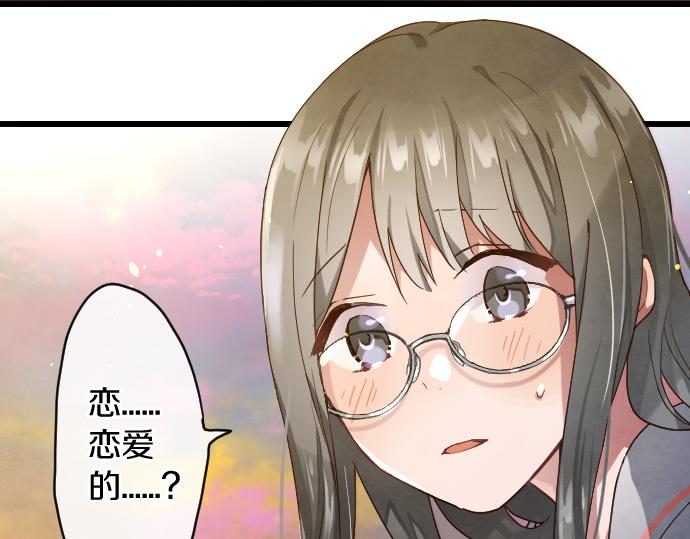 星之花韩漫全集-第117话 恋爱无删减无遮挡章节图片 