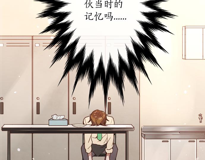星之花韩漫全集-第117话 恋爱无删减无遮挡章节图片 