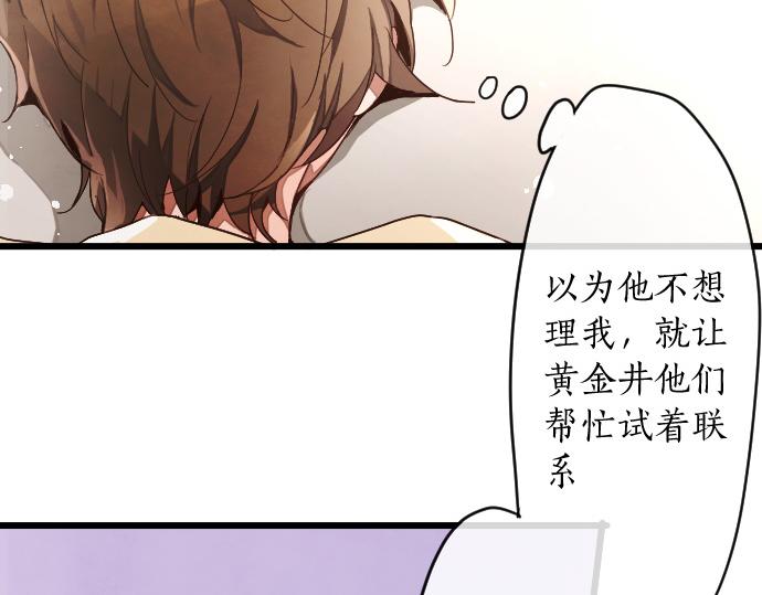 星之花韩漫全集-第117话 恋爱无删减无遮挡章节图片 