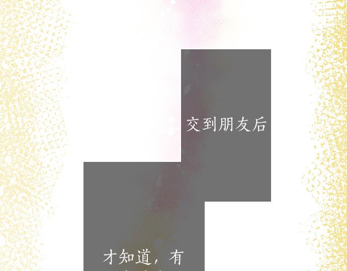星之花韩漫全集-第117话 恋爱无删减无遮挡章节图片 
