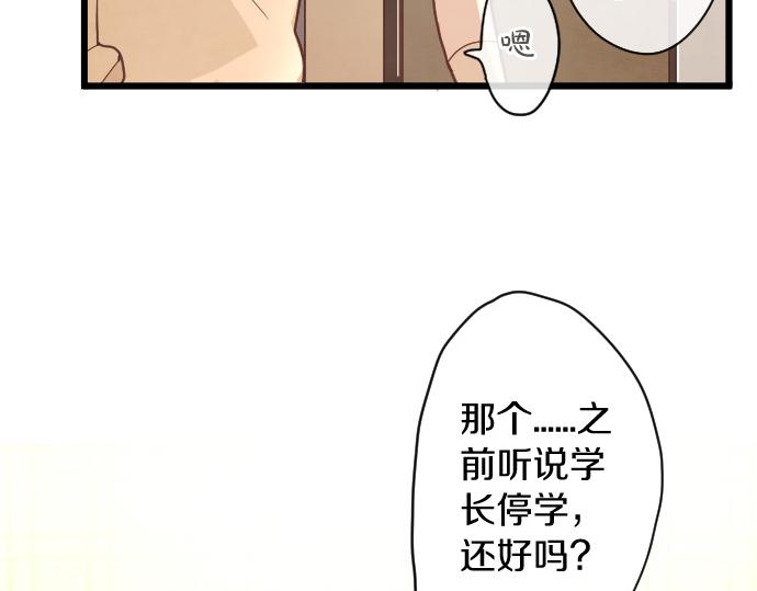 星之花韩漫全集-第117话 恋爱无删减无遮挡章节图片 