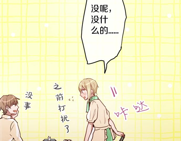 星之花韩漫全集-第117话 恋爱无删减无遮挡章节图片 