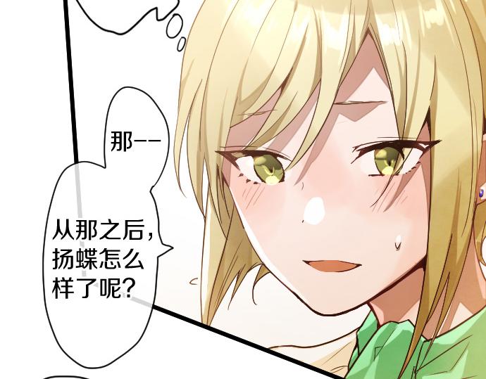 星之花韩漫全集-第117话 恋爱无删减无遮挡章节图片 