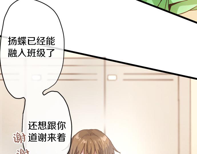 星之花韩漫全集-第117话 恋爱无删减无遮挡章节图片 