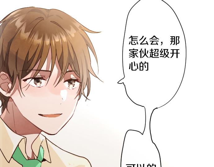 星之花韩漫全集-第117话 恋爱无删减无遮挡章节图片 