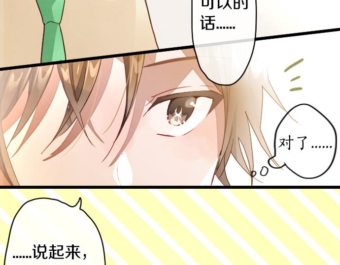 星之花韩漫全集-第117话 恋爱无删减无遮挡章节图片 