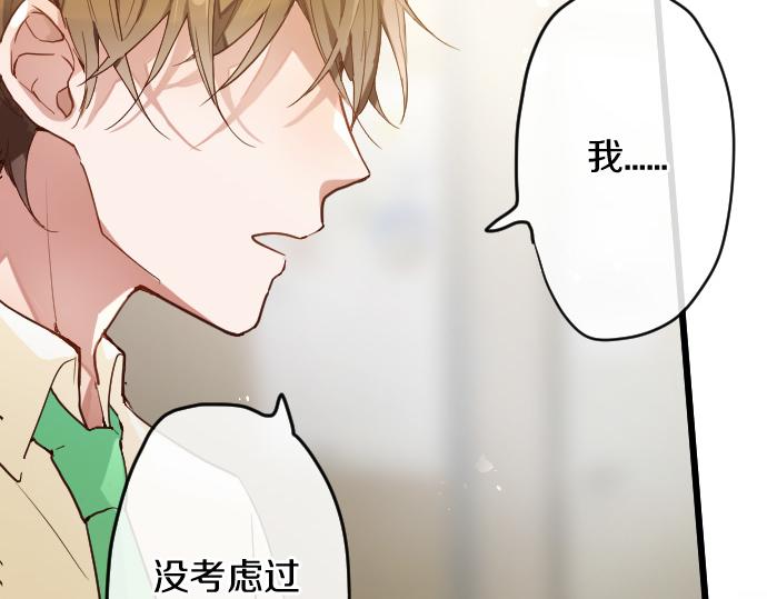 星之花韩漫全集-第118话 矛盾无删减无遮挡章节图片 