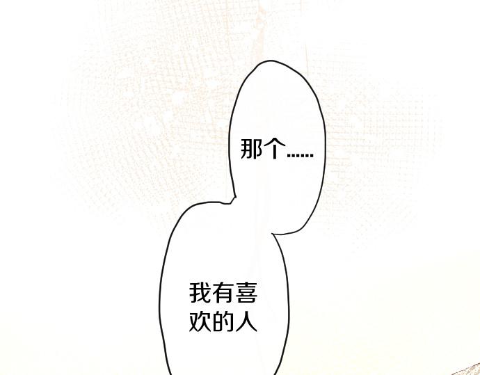 星之花韩漫全集-第118话 矛盾无删减无遮挡章节图片 